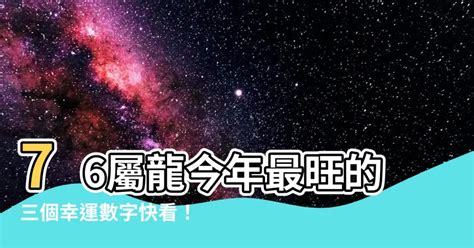 屬龍的幸運顏色|最全面！十二生肖屬性幸運數字和幸運色都在這了